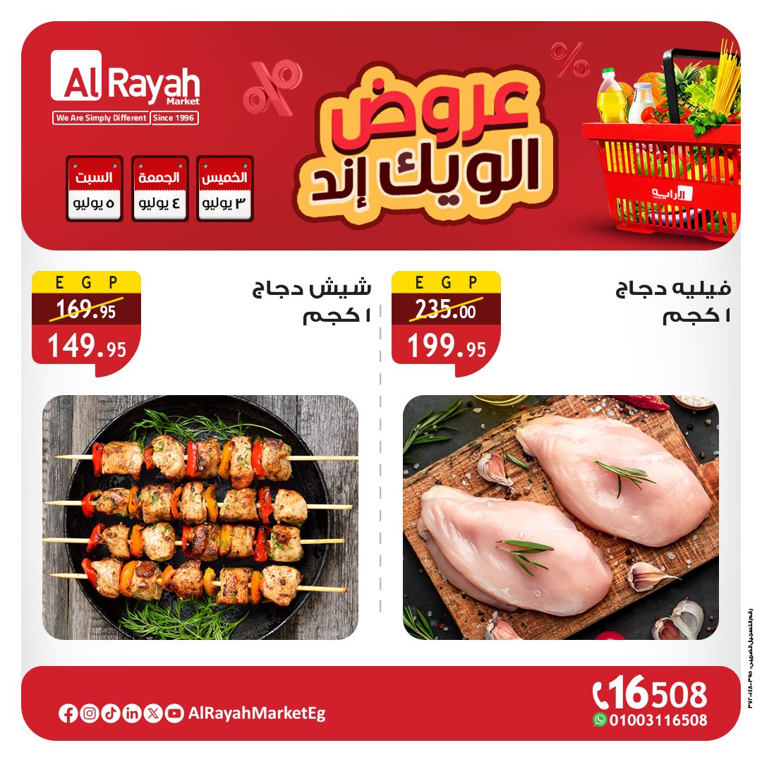 al-raya offers from 2jul to 10jun 2025 عروض الراية من 2 يوليو حتى 10 يونيو 2025 صفحة رقم 2